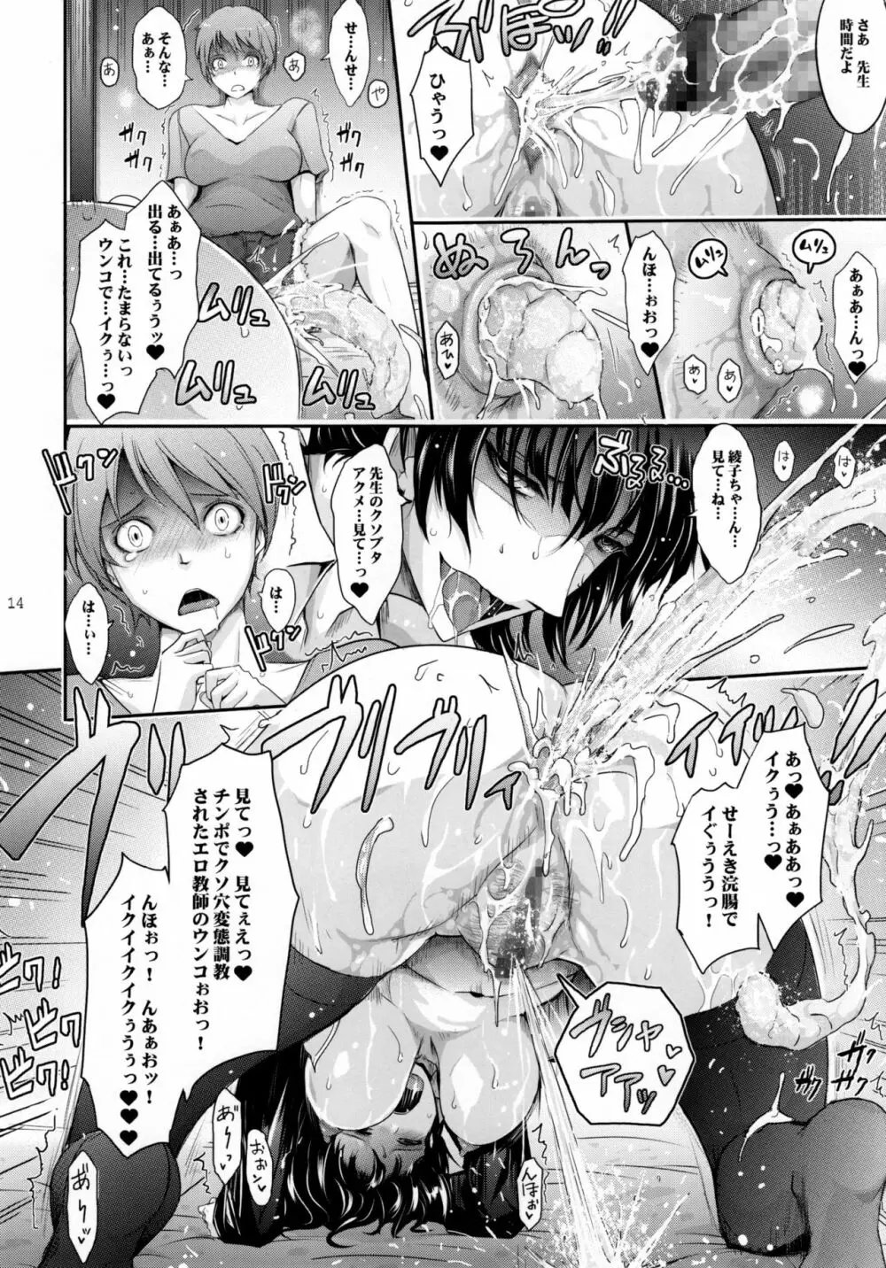 露出コレクション6 Page.14