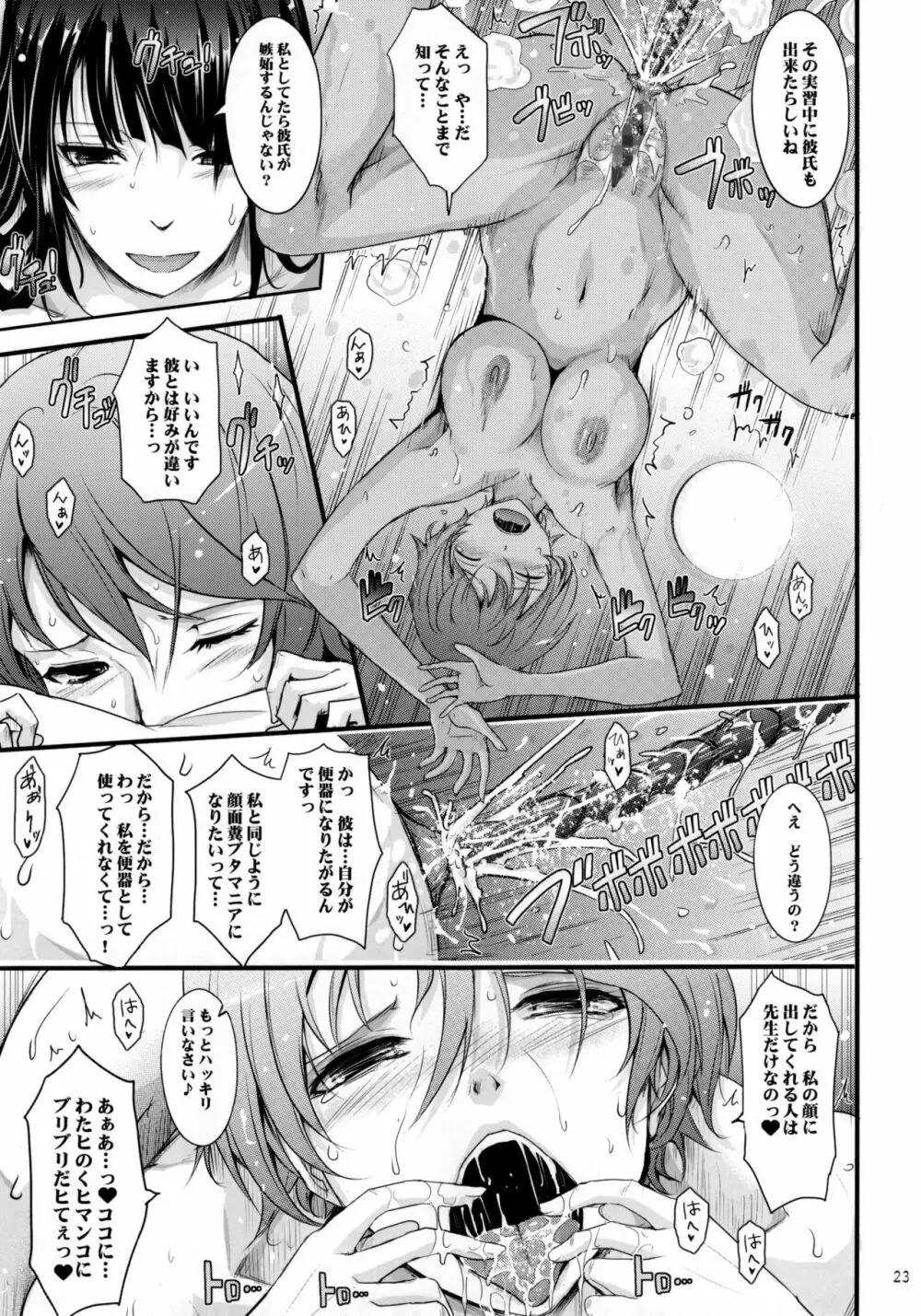 露出コレクション6 Page.23