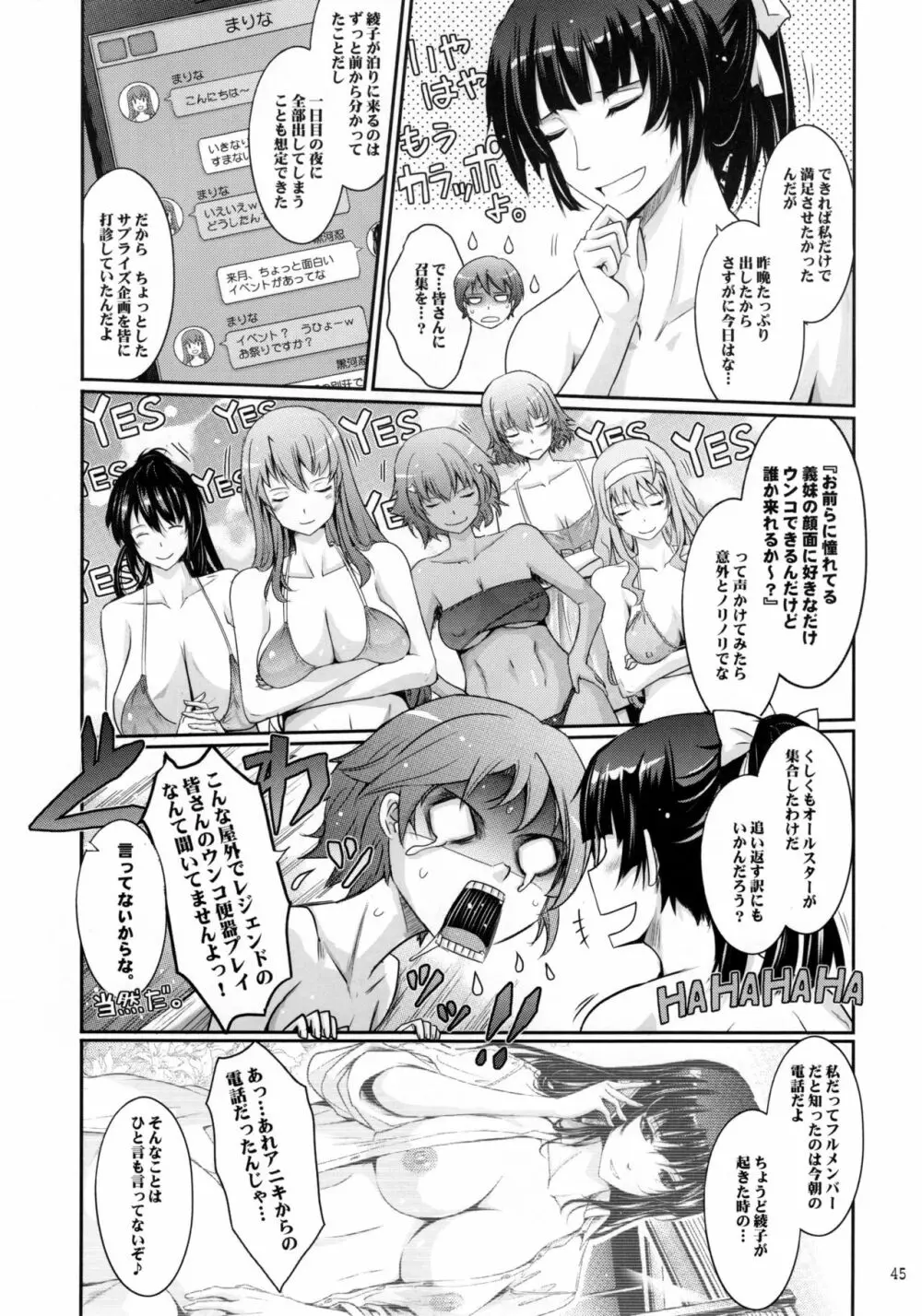 露出コレクション6 Page.45