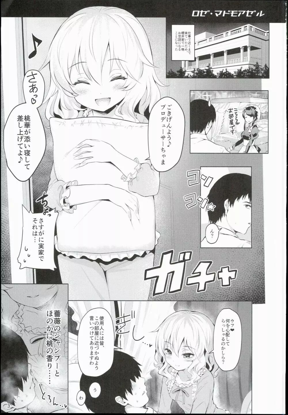 ももいろカルテット Page.3