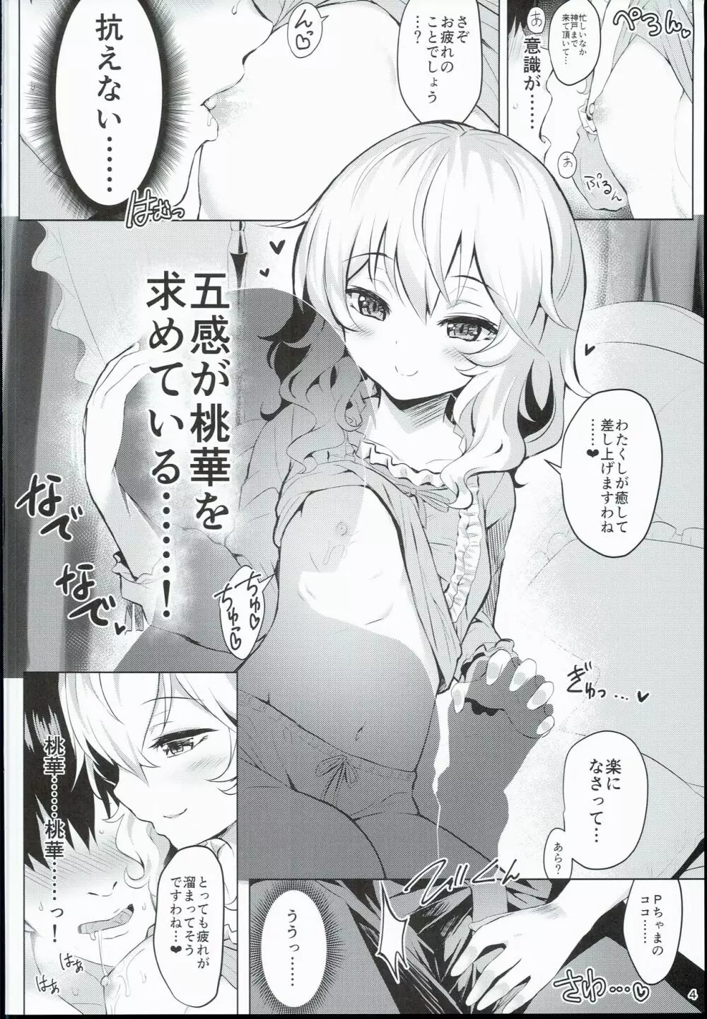 ももいろカルテット Page.4