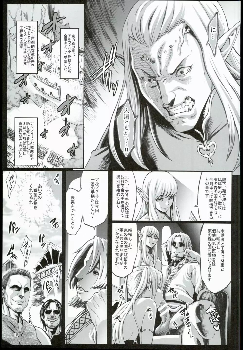 豊穣の隷属エルフ2 Page.17