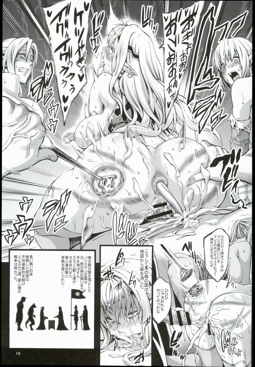 豊穣の隷属エルフ2 Page.21