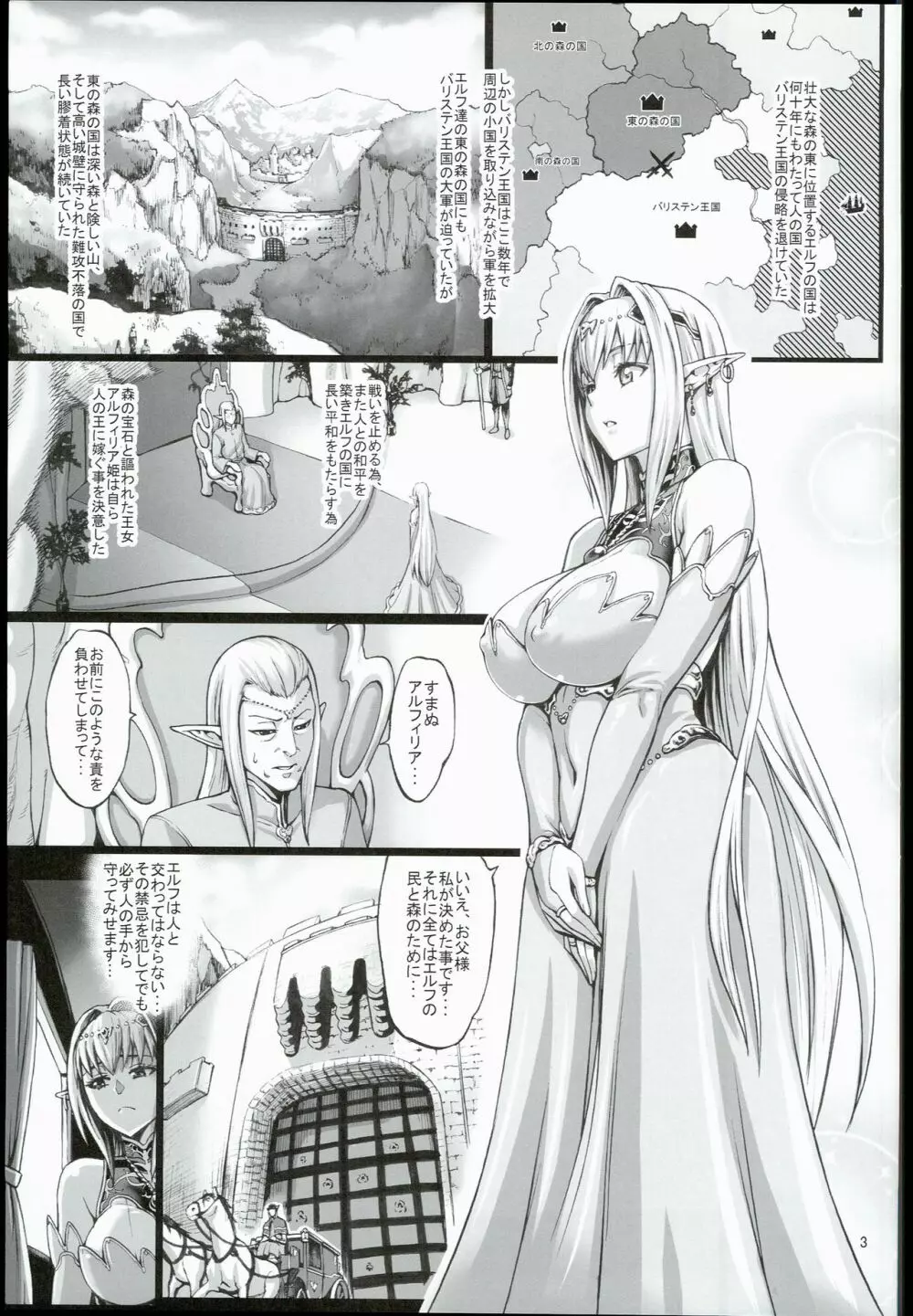 豊穣の隷属エルフ2 Page.5