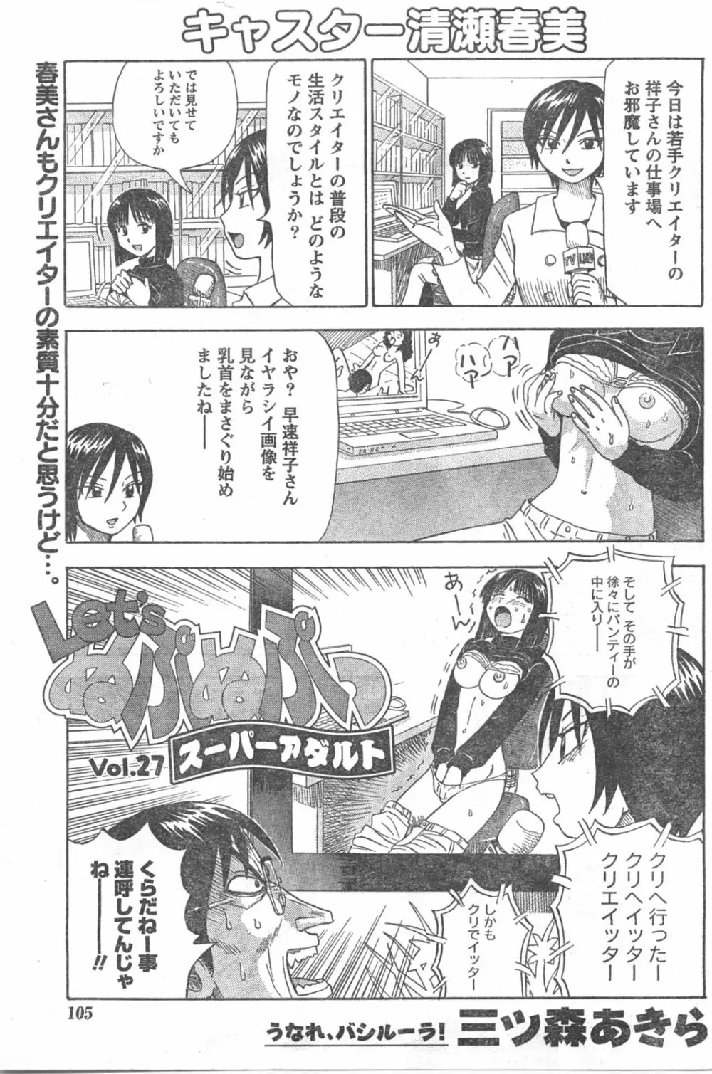 Comic Doki Page.104