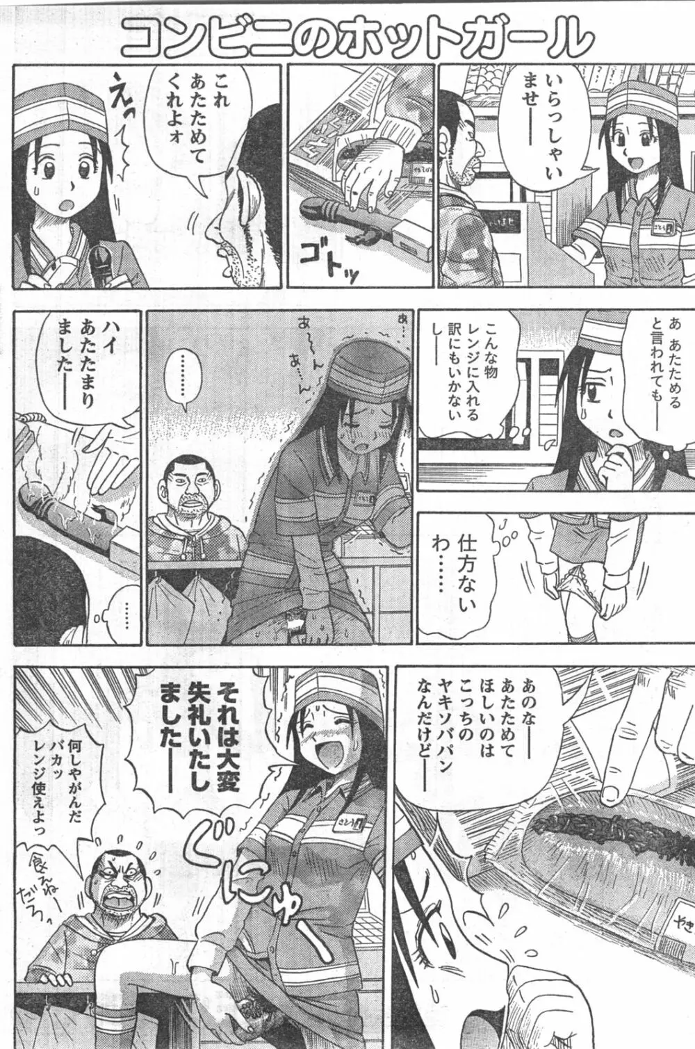 Comic Doki Page.105