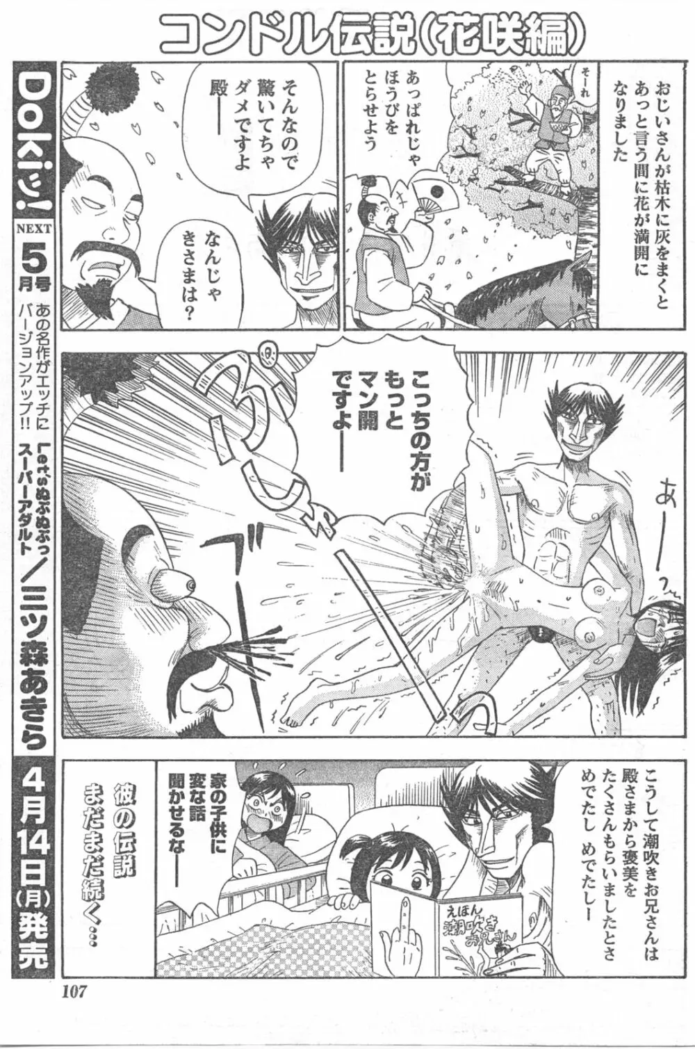 Comic Doki Page.106