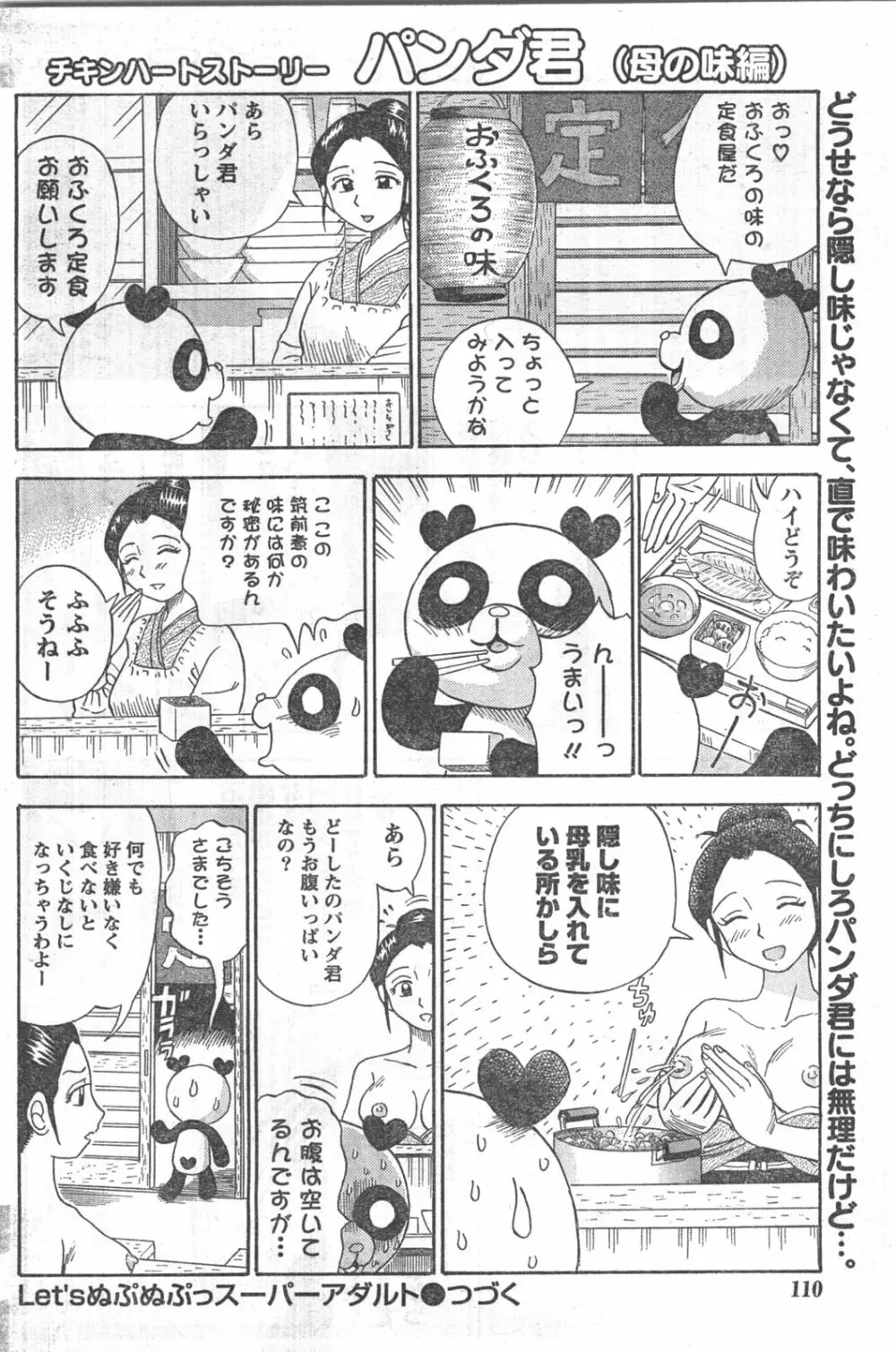 Comic Doki Page.109