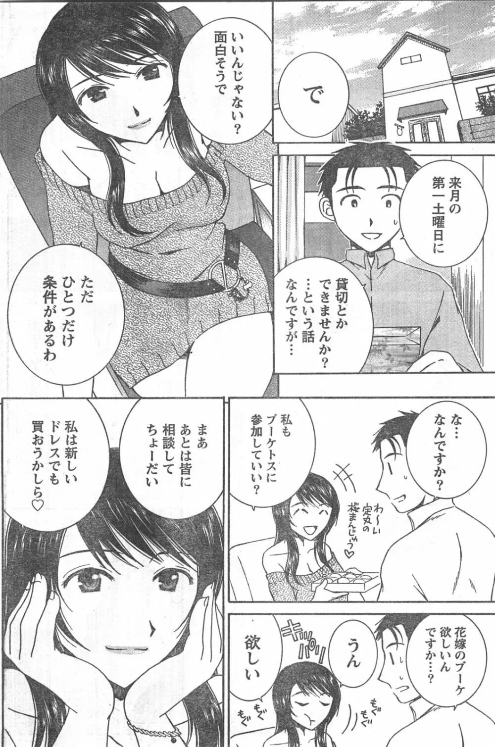 Comic Doki Page.129