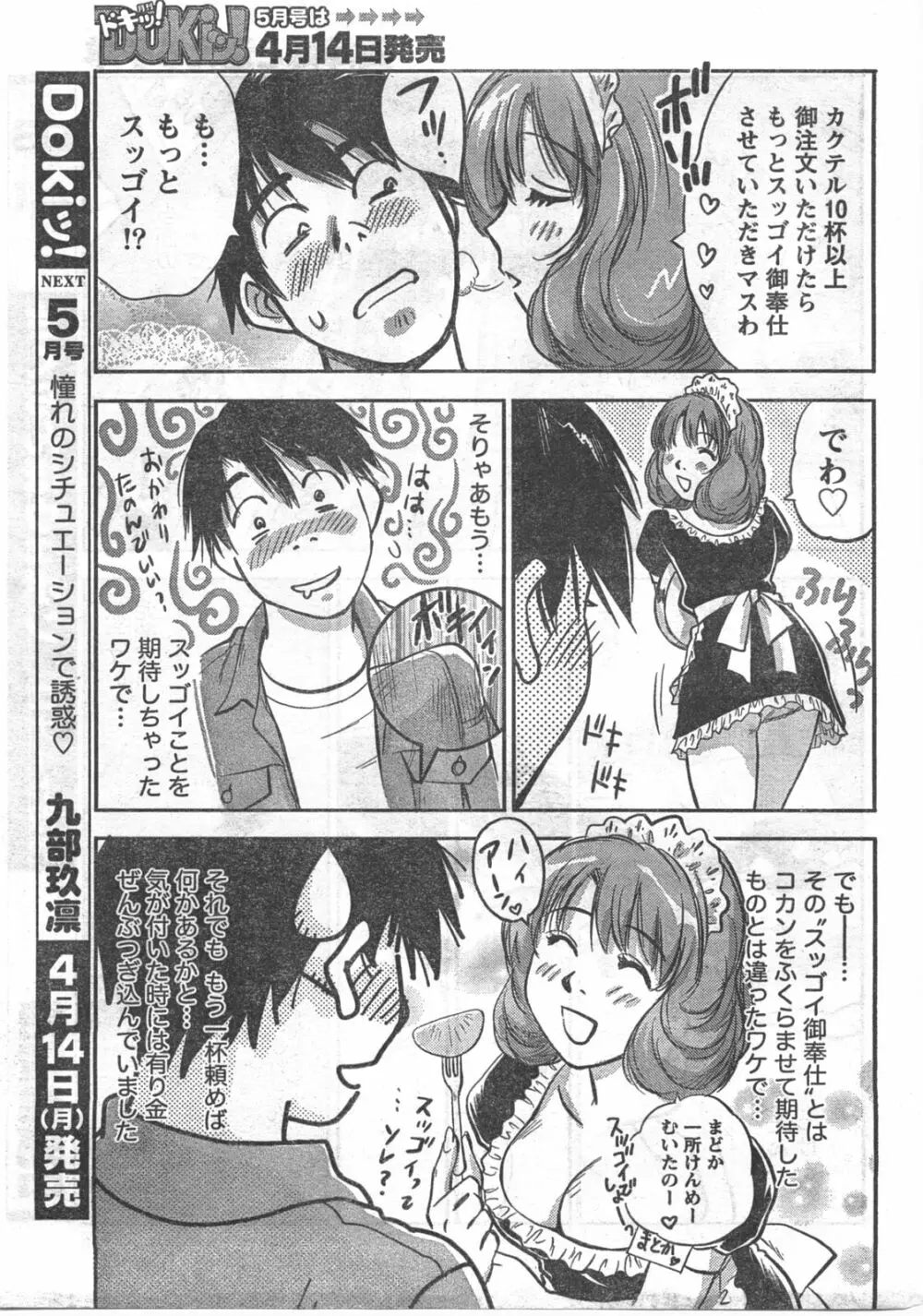 Comic Doki Page.14