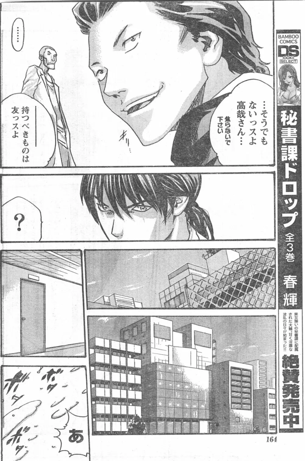 Comic Doki Page.163