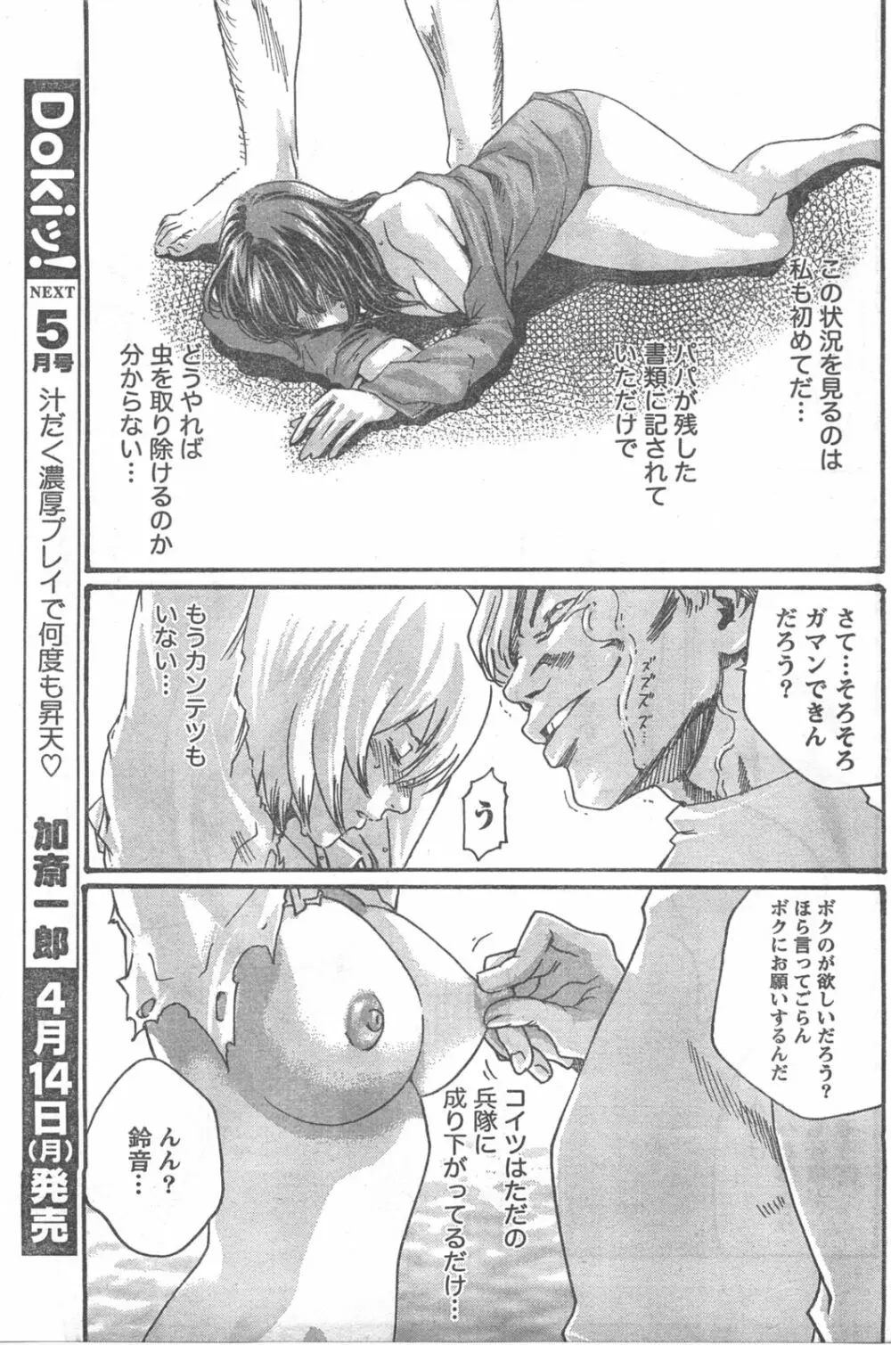Comic Doki Page.166