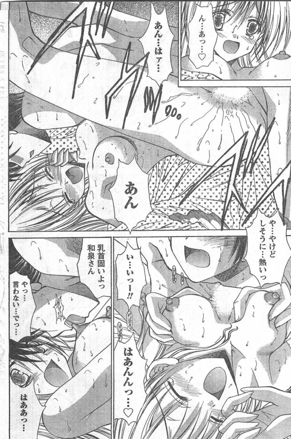 Comic Doki Page.193