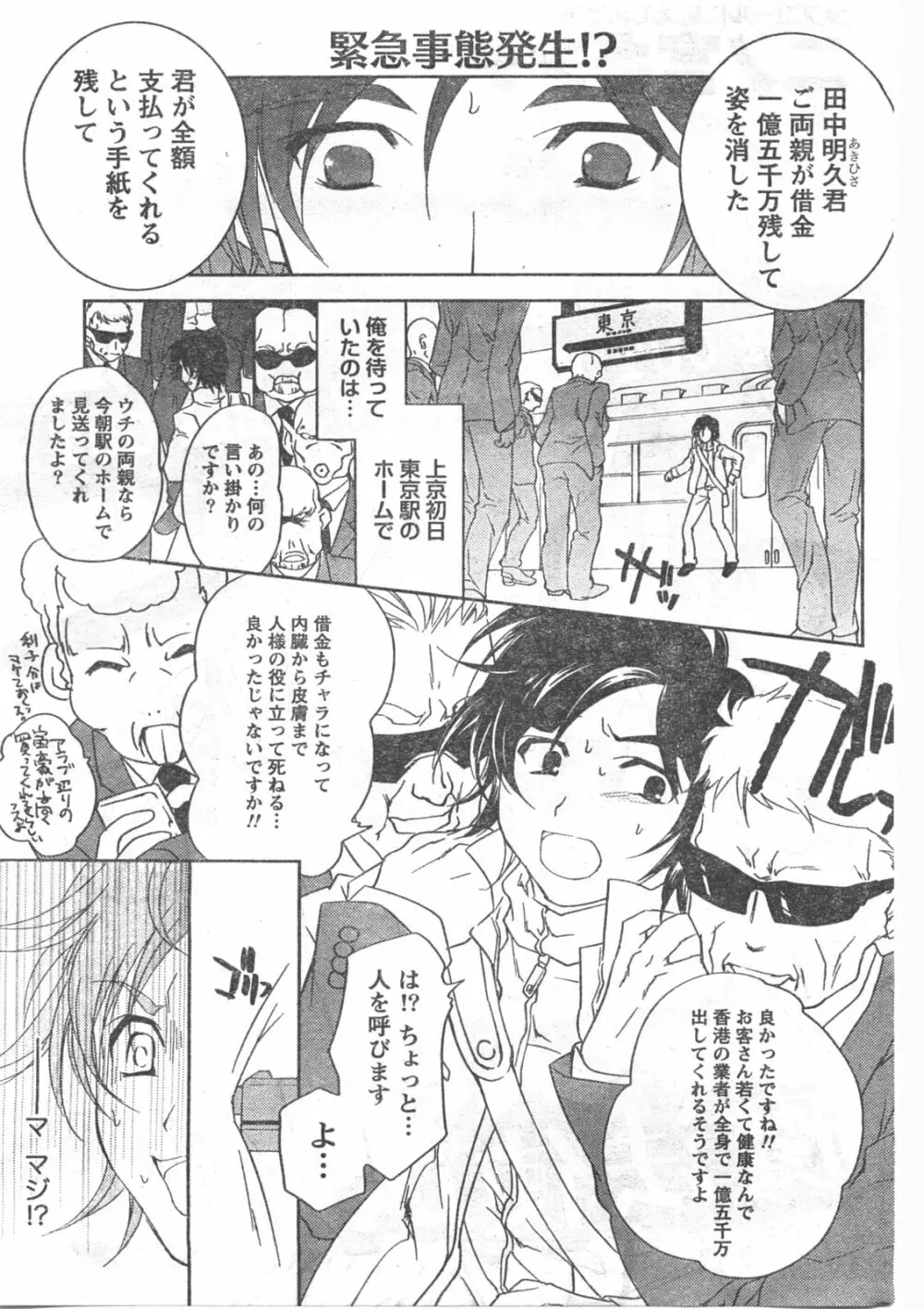Comic Doki Page.200