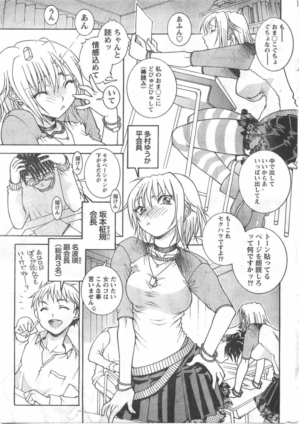 Comic Doki Page.250