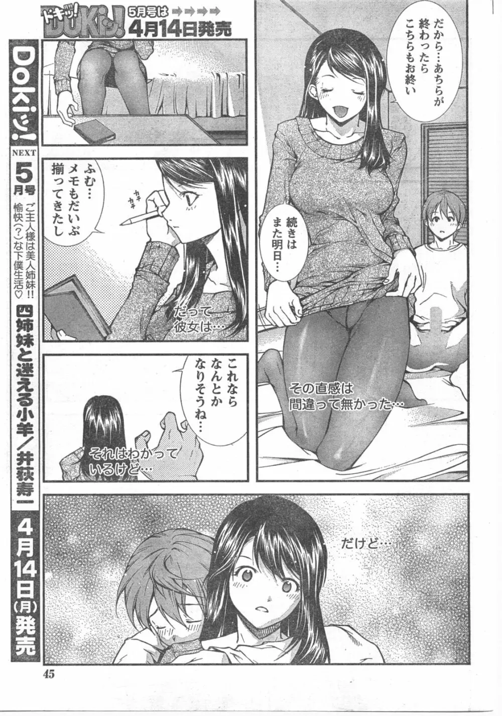 Comic Doki Page.44