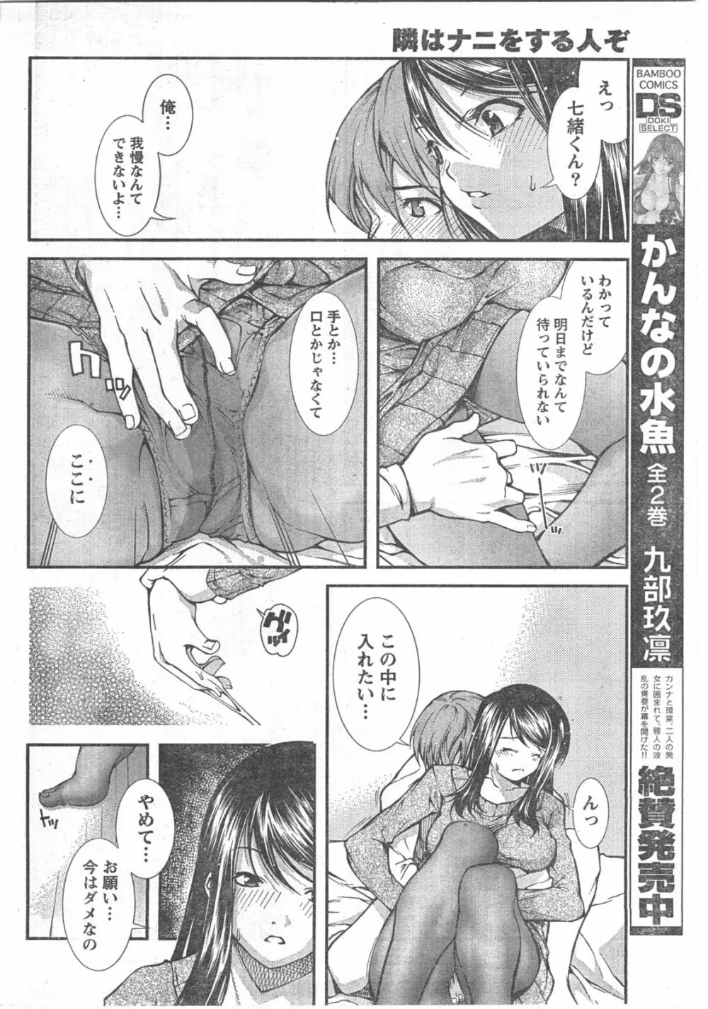 Comic Doki Page.45