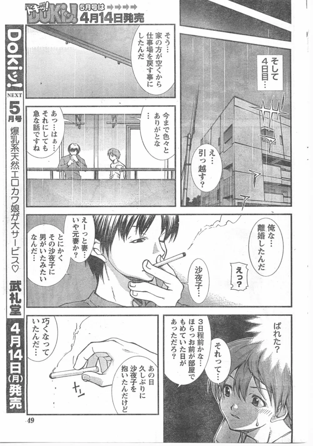 Comic Doki Page.48