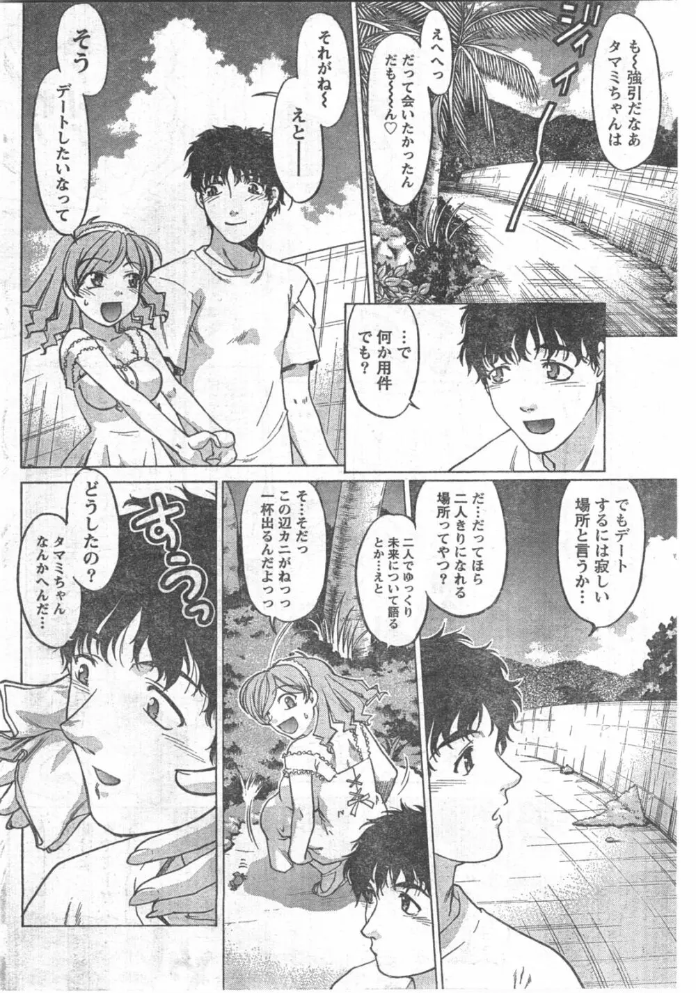 Comic Doki Page.69