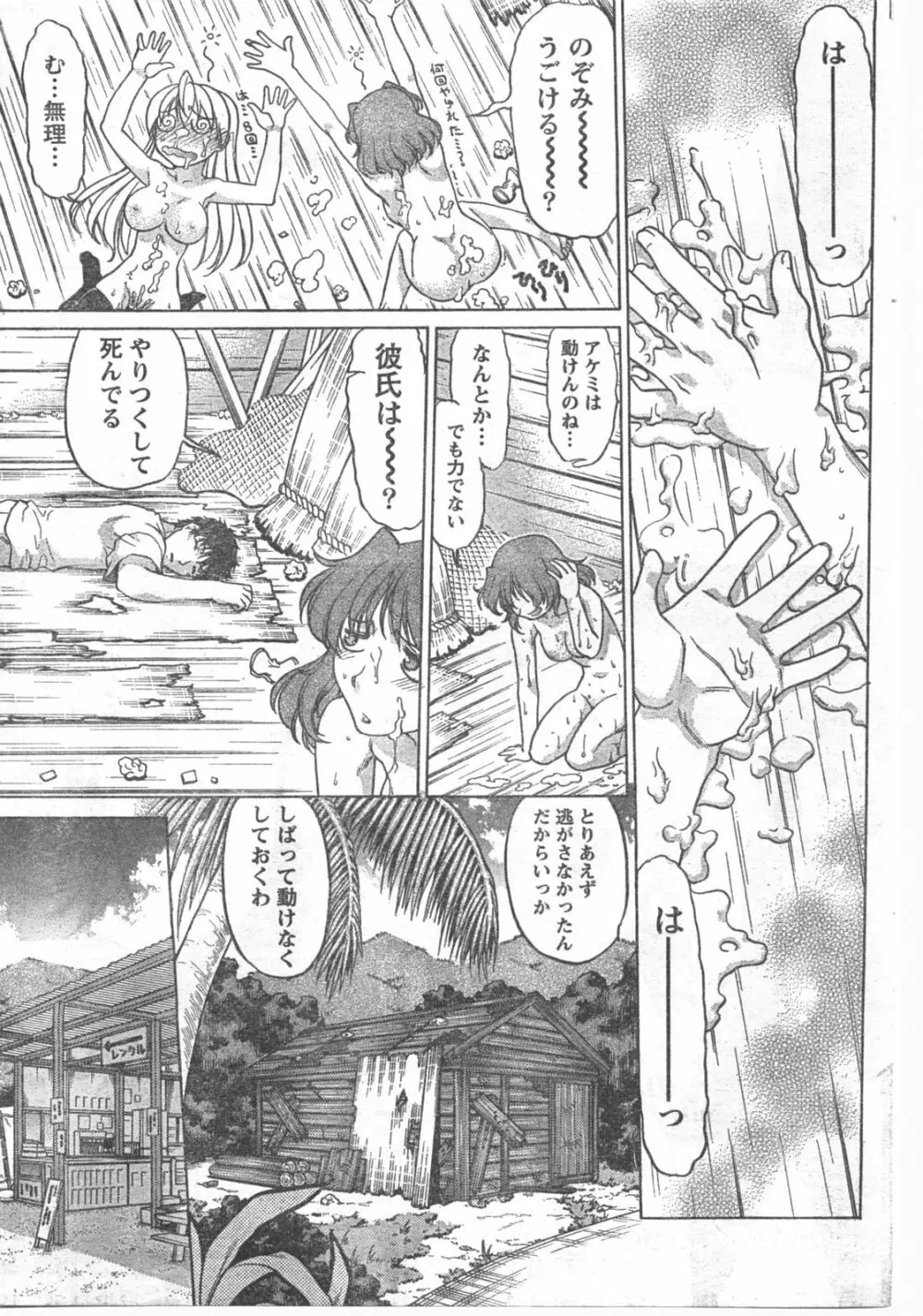 Comic Doki Page.84