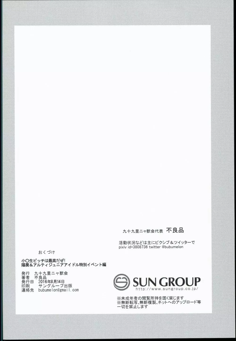 小○生ビッチは最高だぜ!! 陽菜＆アルティジュニアアイドル特別イベント編 Page.42