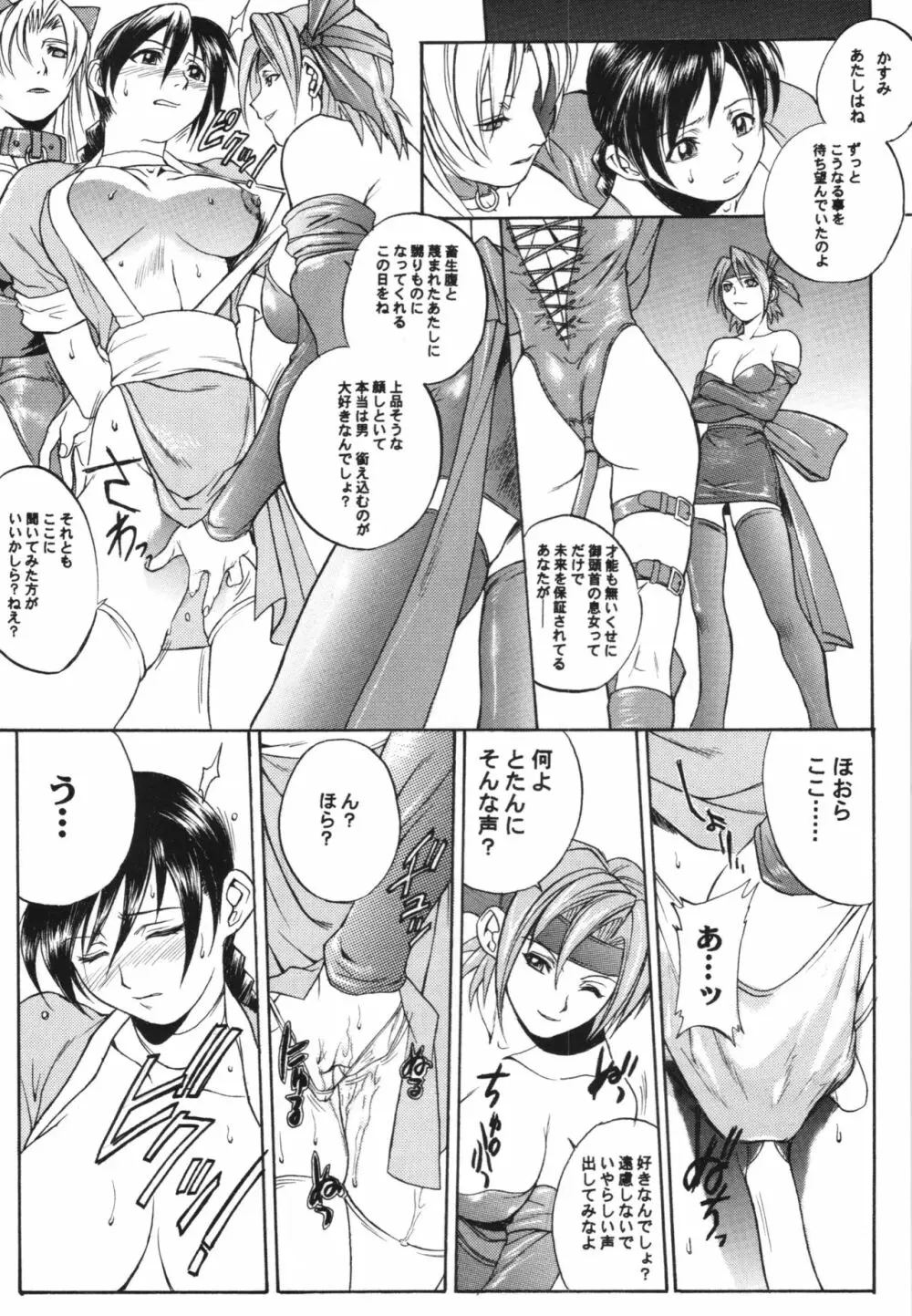 WAY OF TEX-MEX 総集編3 + おまけ本 Page.11