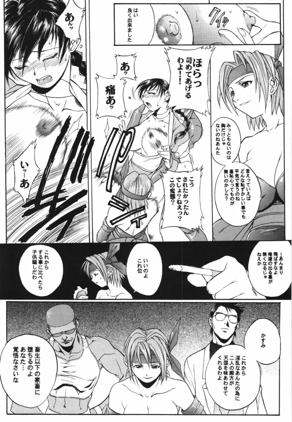 WAY OF TEX-MEX 総集編3 + おまけ本 Page.15