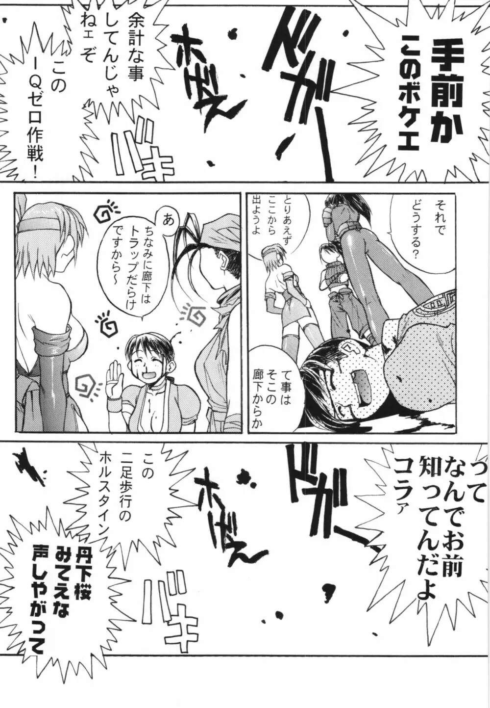 WAY OF TEX-MEX 総集編3 + おまけ本 Page.41