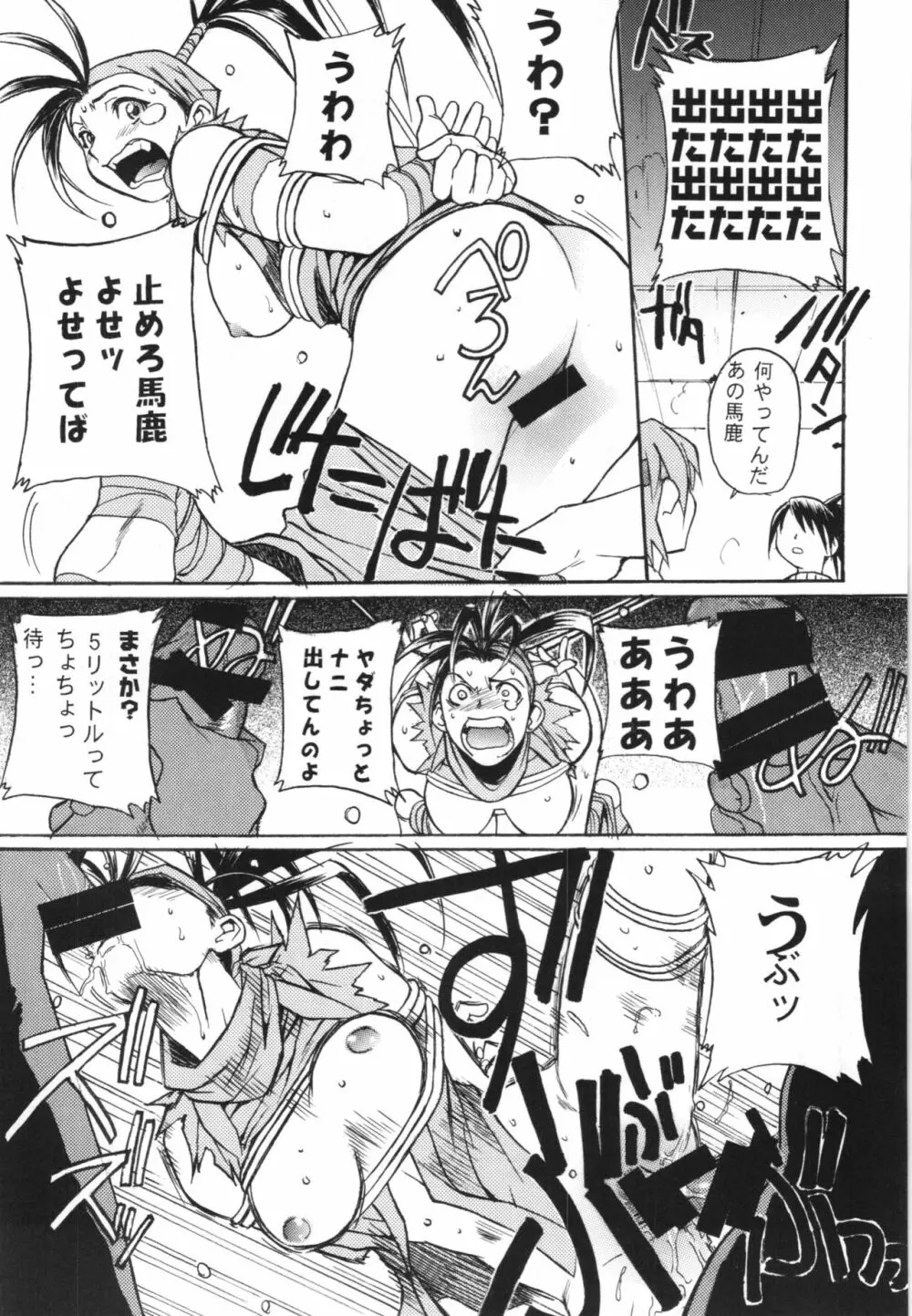 WAY OF TEX-MEX 総集編3 + おまけ本 Page.43