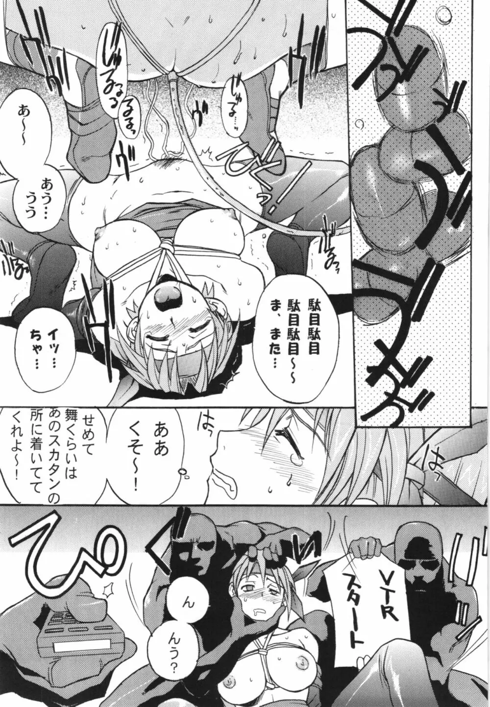 WAY OF TEX-MEX 総集編3 + おまけ本 Page.55