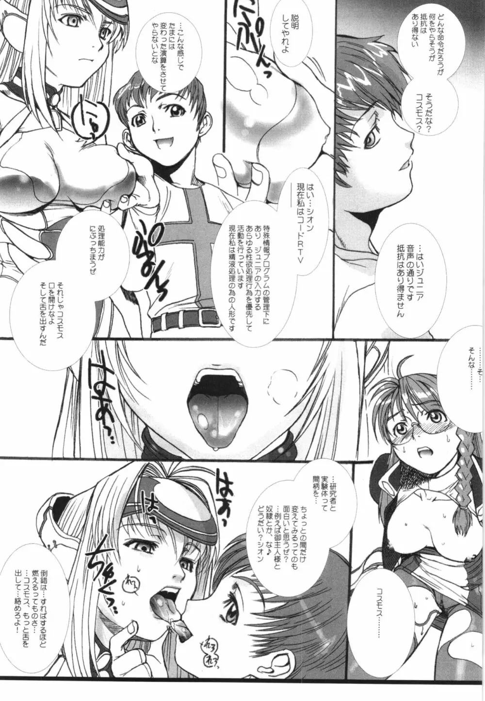 WAY OF TEX-MEX 総集編3 + おまけ本 Page.71