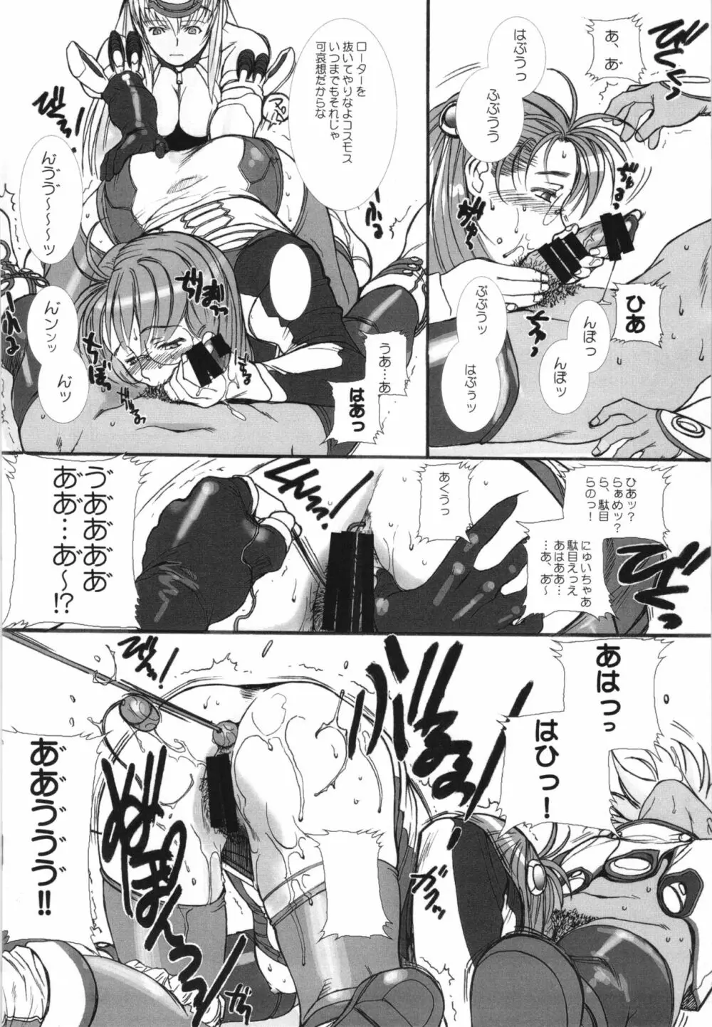 WAY OF TEX-MEX 総集編3 + おまけ本 Page.76