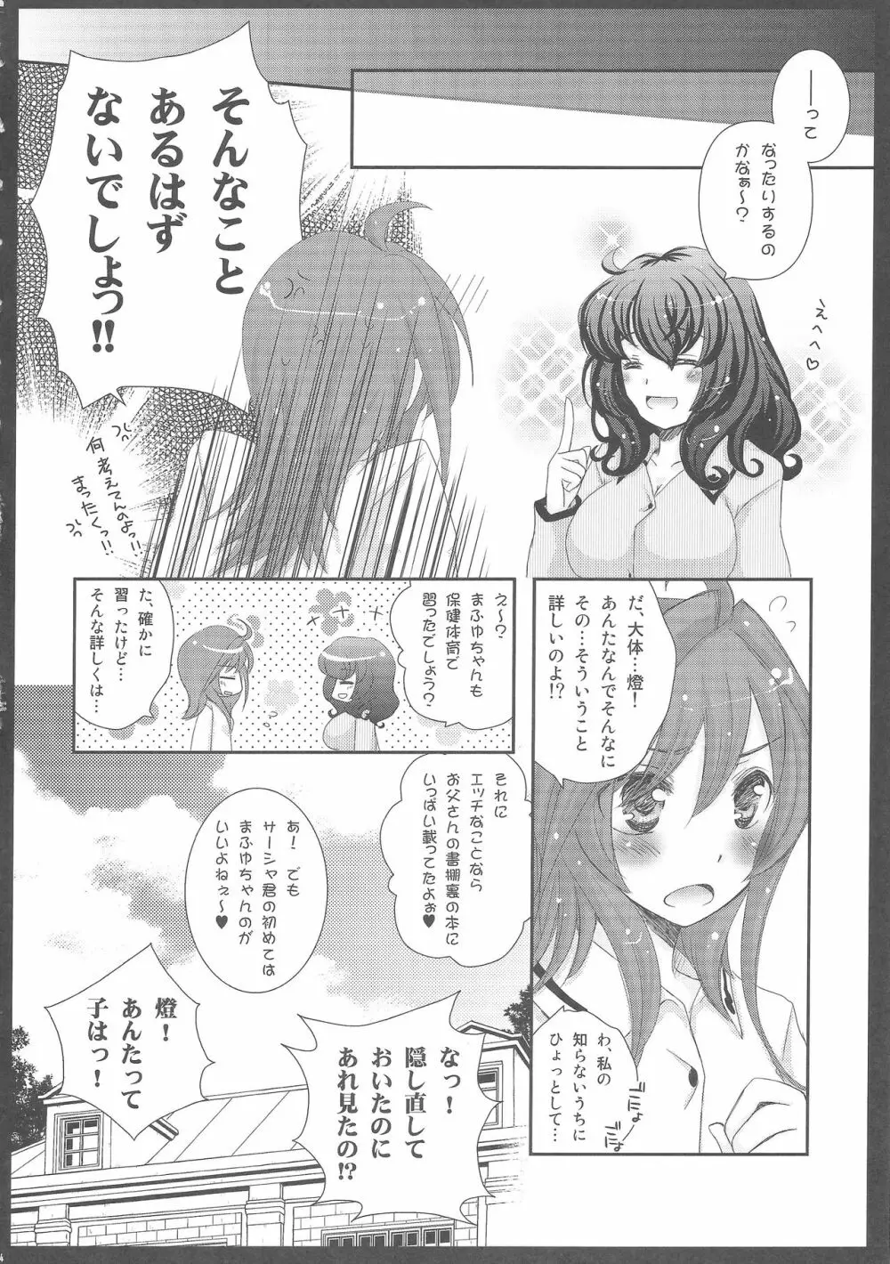 おやつ感覚で Page.23