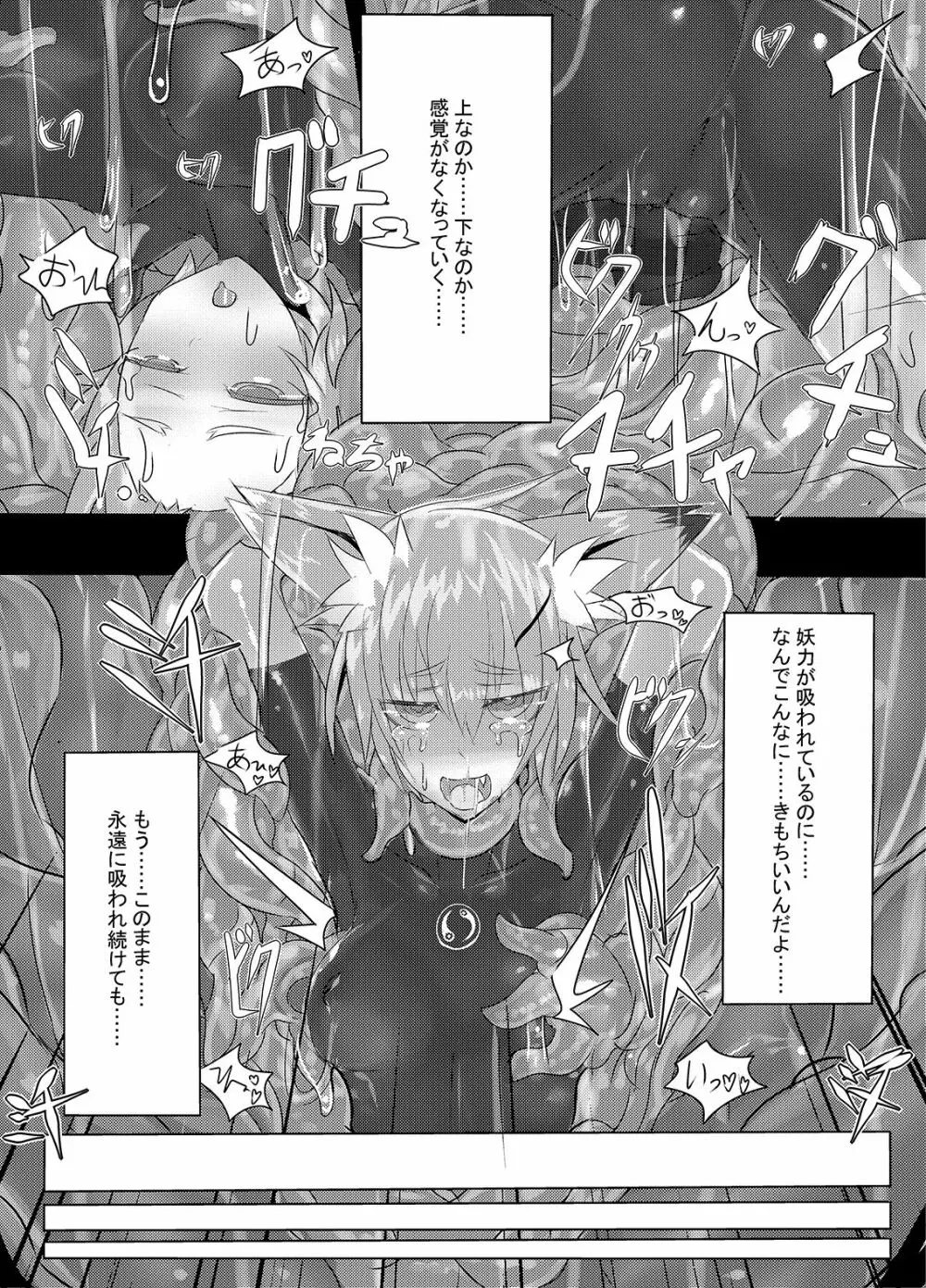 乙女達は丸呑みなしではもういきていけない!2 Page.10