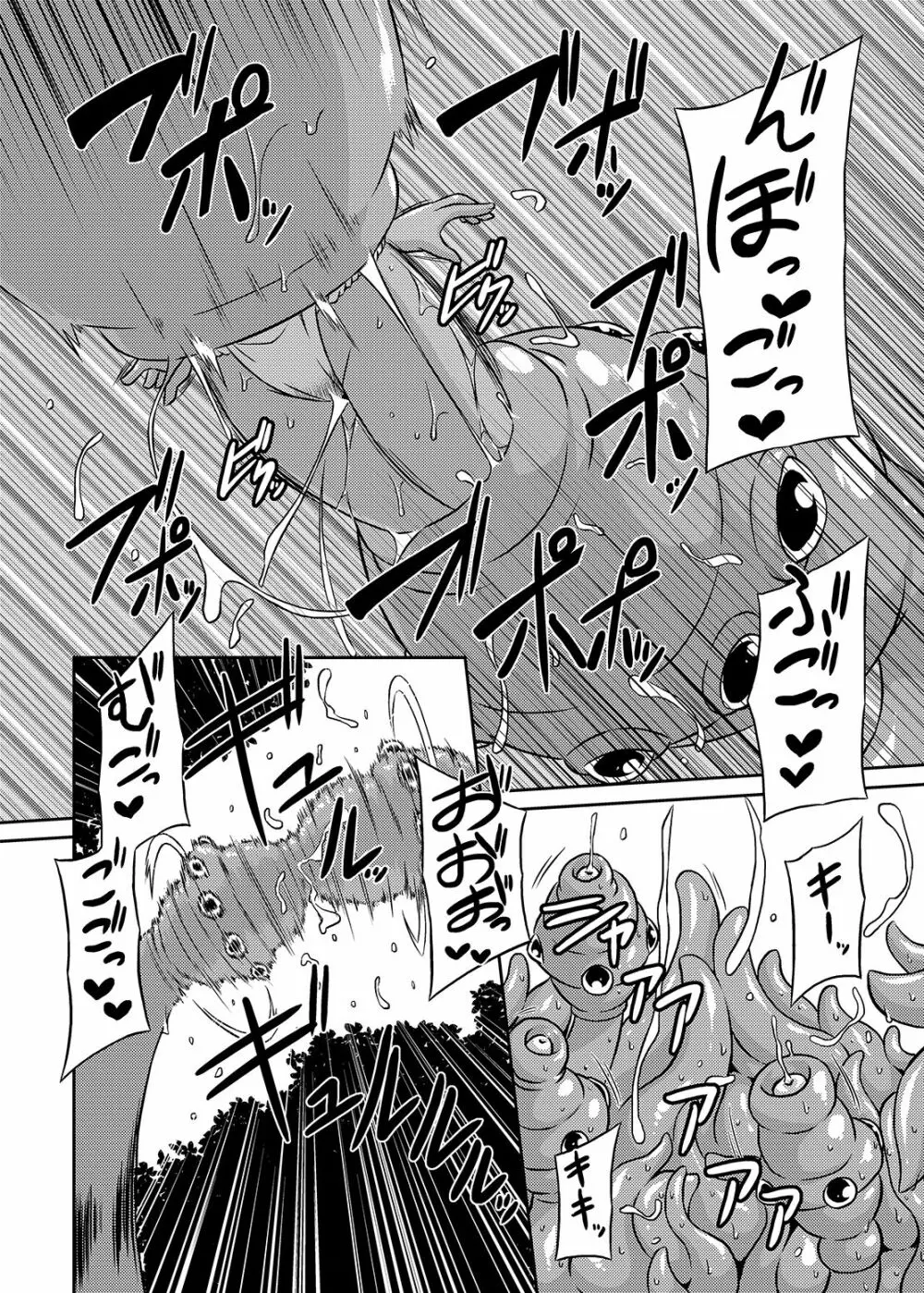 乙女達は丸呑みなしではもういきていけない!2 Page.16