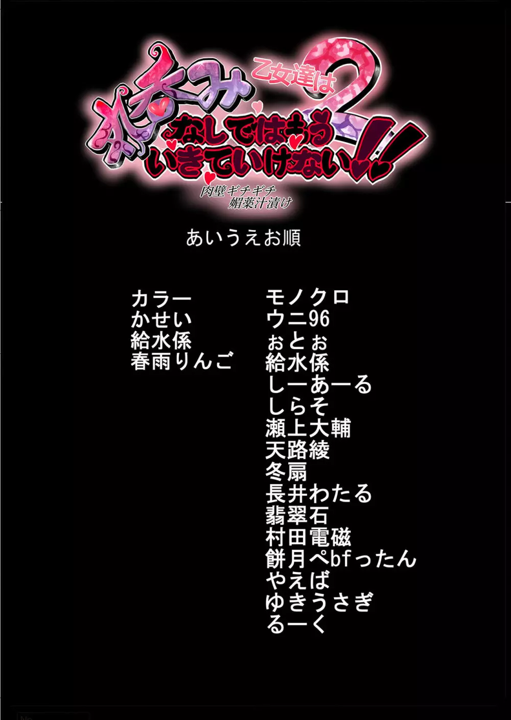 乙女達は丸呑みなしではもういきていけない!2 Page.3