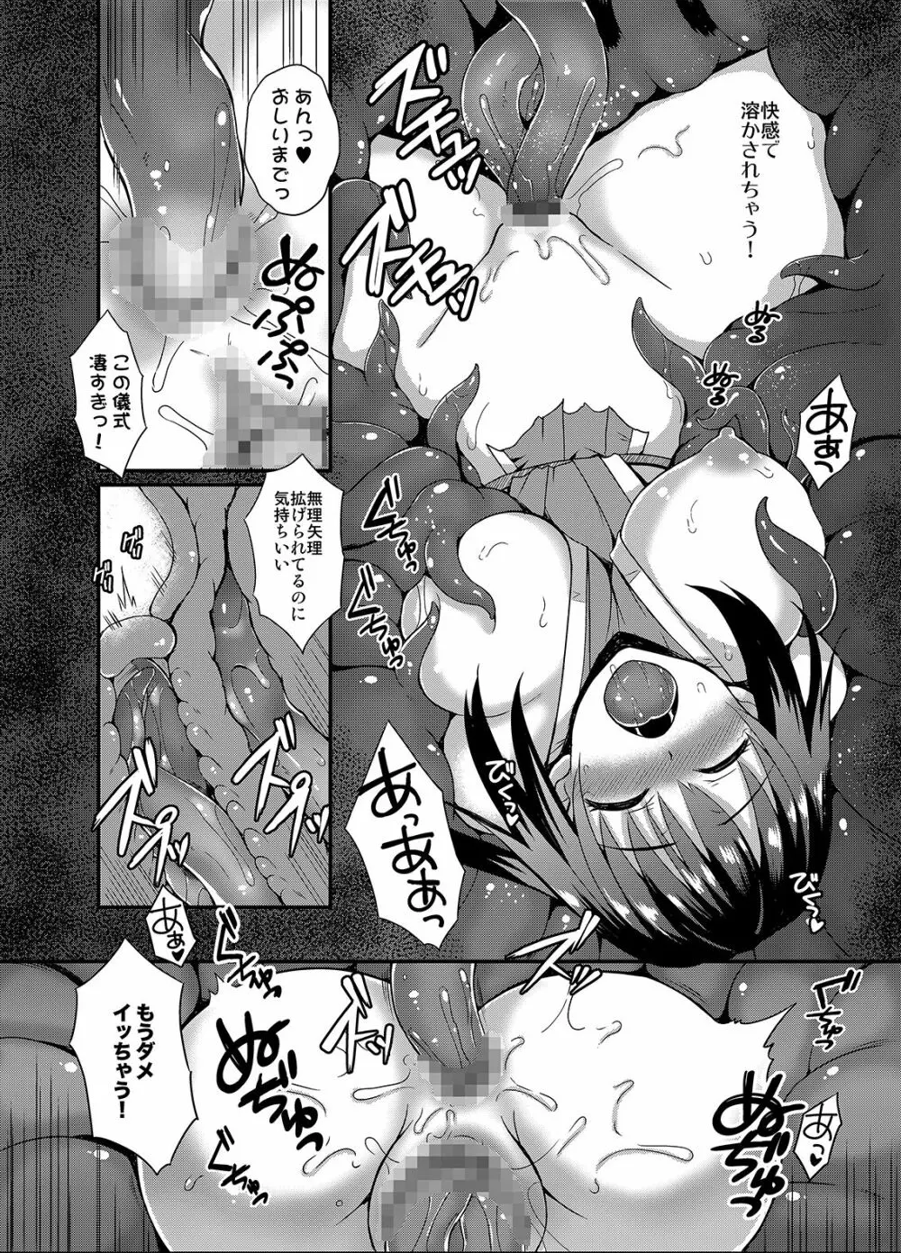 乙女達は丸呑みなしではもういきていけない!2 Page.36