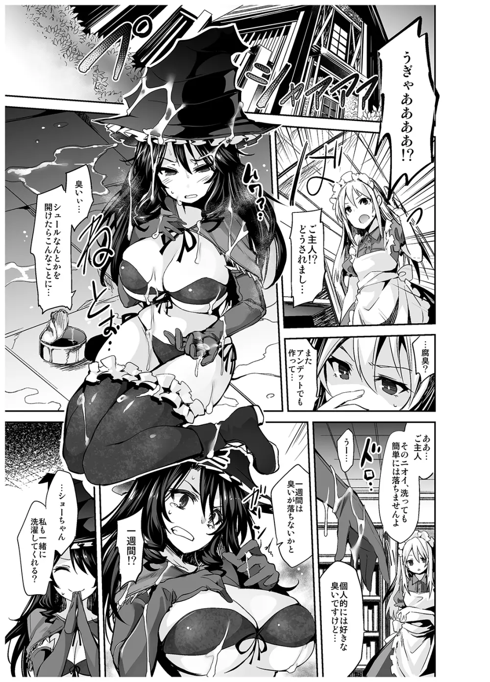 乙女達は丸呑みなしではもういきていけない!2 Page.39
