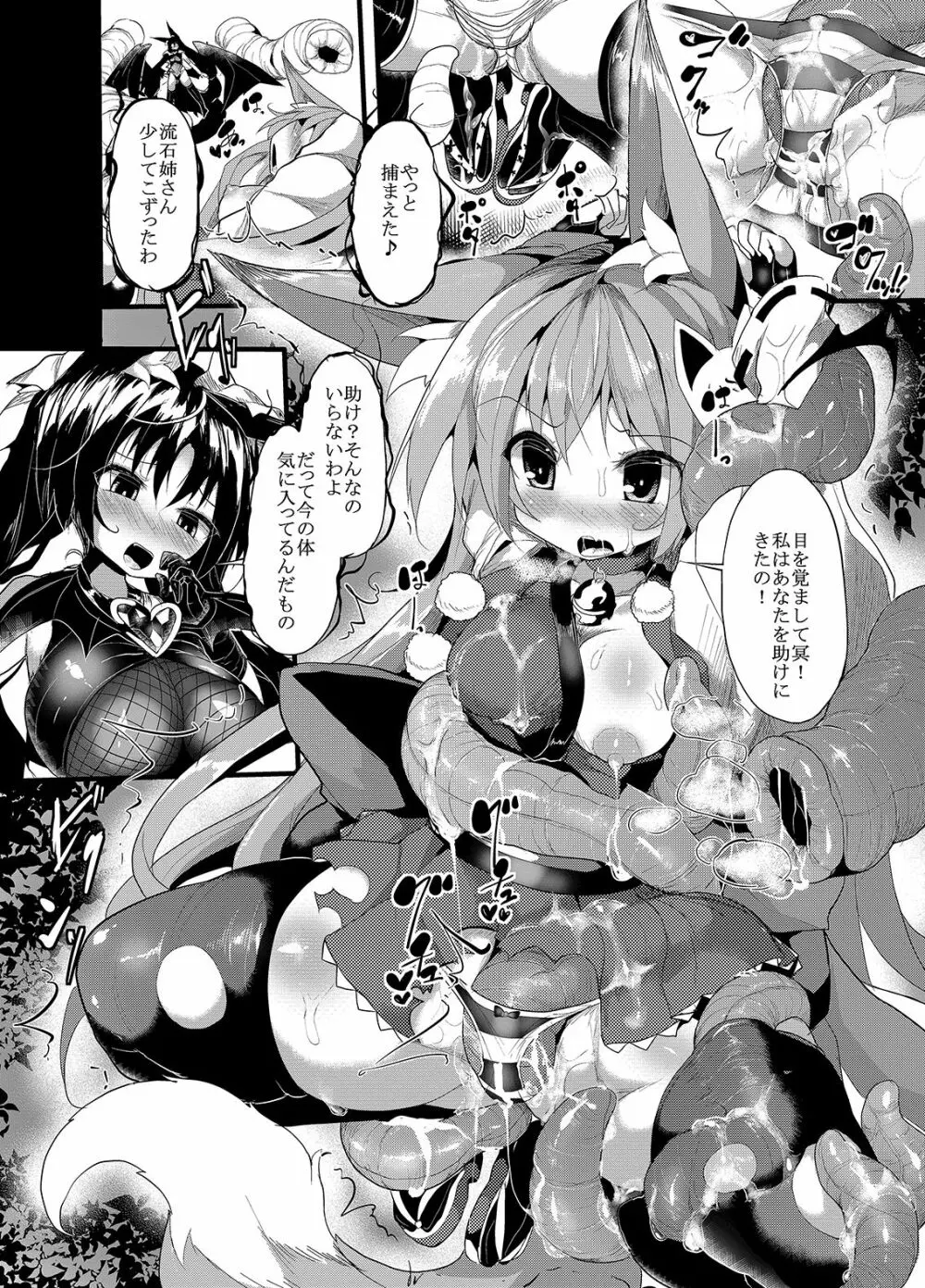 乙女達は丸呑みなしではもういきていけない!2 Page.47