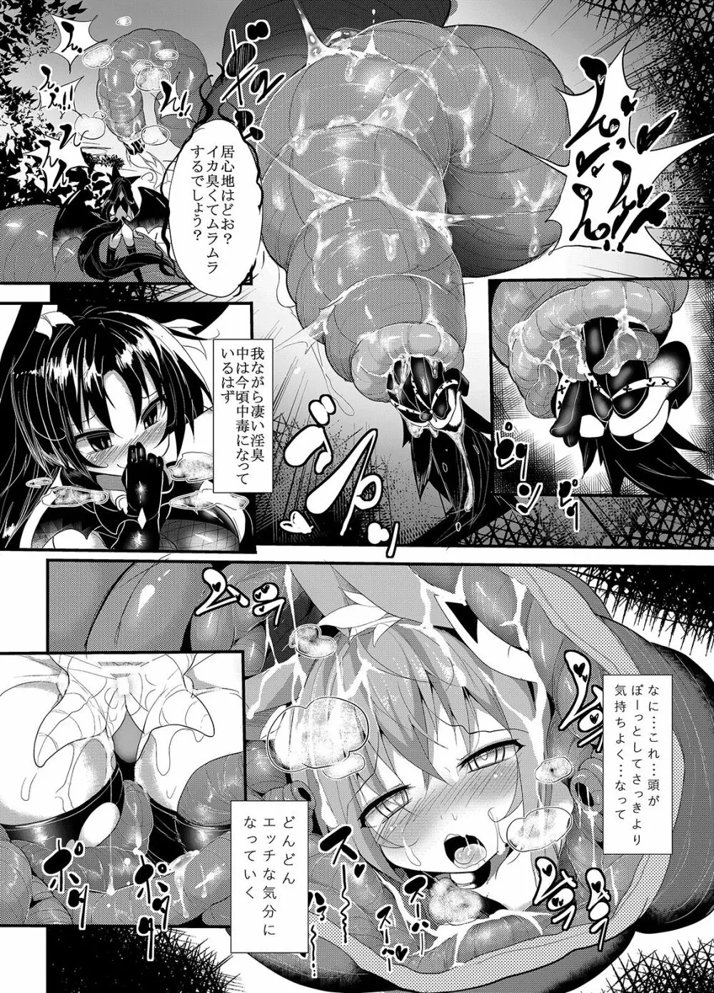 乙女達は丸呑みなしではもういきていけない!2 Page.53