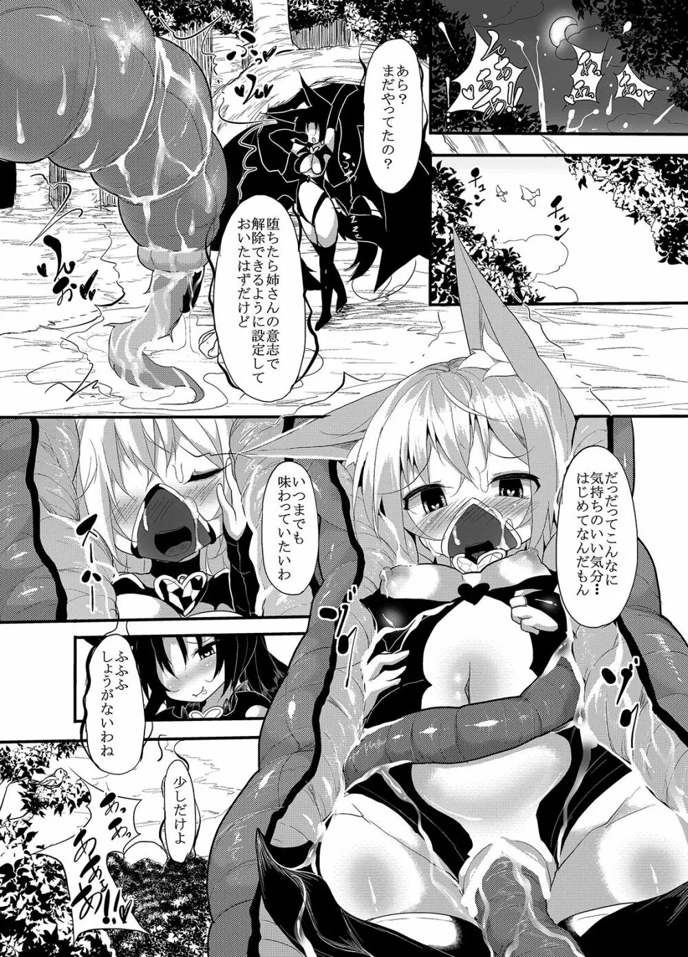 乙女達は丸呑みなしではもういきていけない!2 Page.56