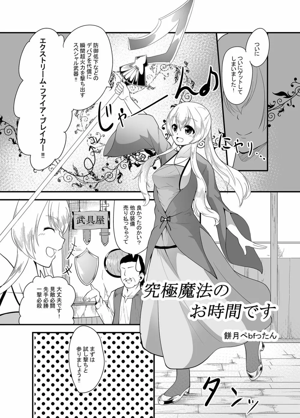 乙女達は丸呑みなしではもういきていけない!2 Page.65