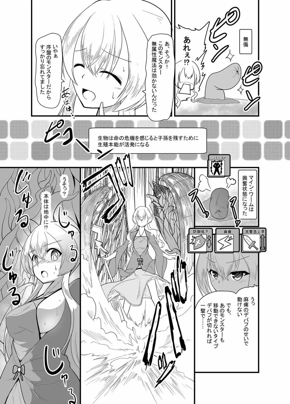 乙女達は丸呑みなしではもういきていけない!2 Page.67