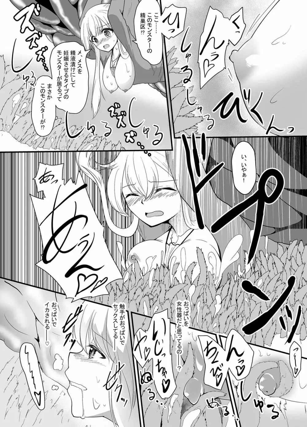 乙女達は丸呑みなしではもういきていけない!2 Page.69