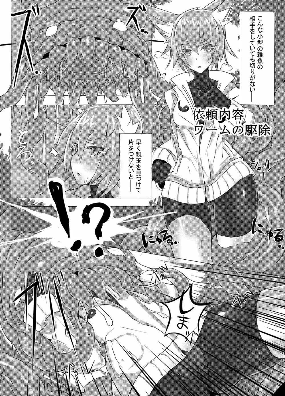 乙女達は丸呑みなしではもういきていけない!2 Page.7