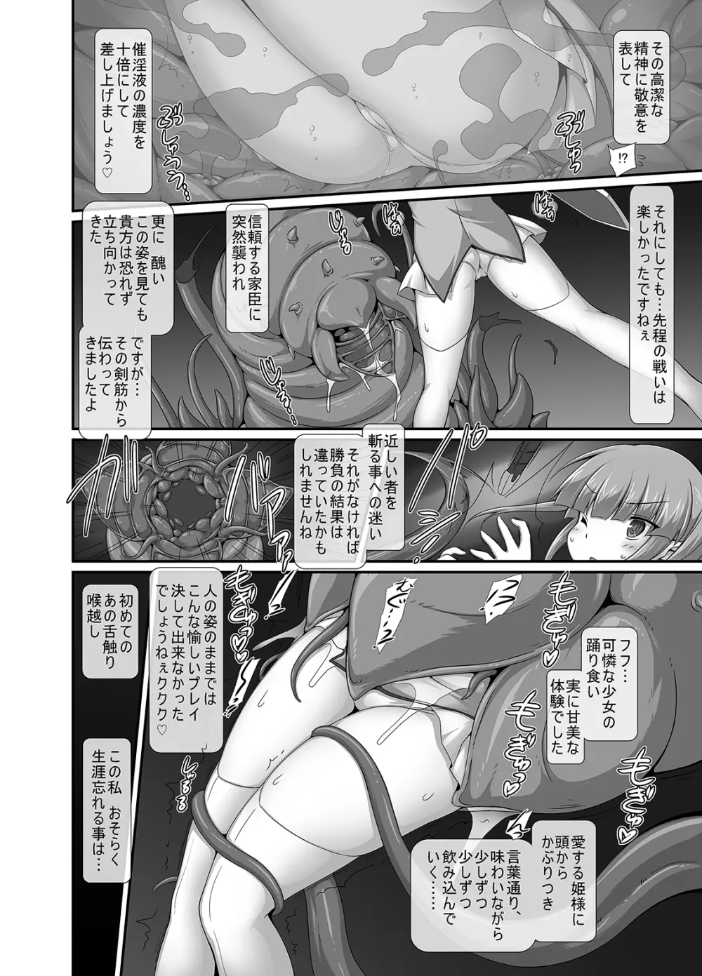乙女達は丸呑みなしではもういきていけない!2 Page.74