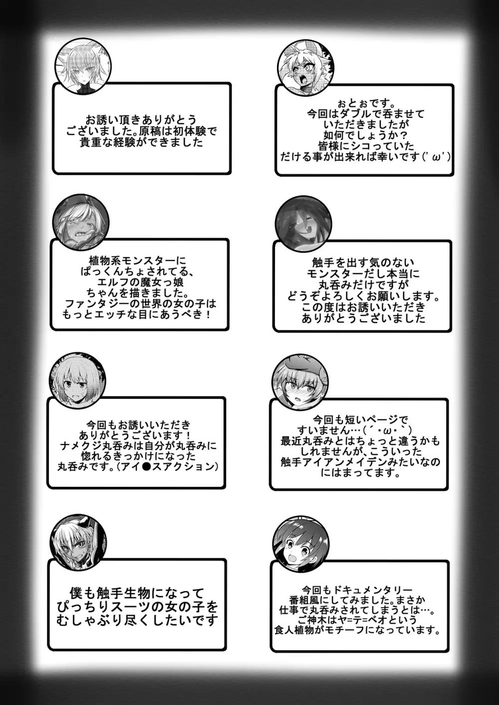 乙女達は丸呑みなしではもういきていけない!2 Page.96