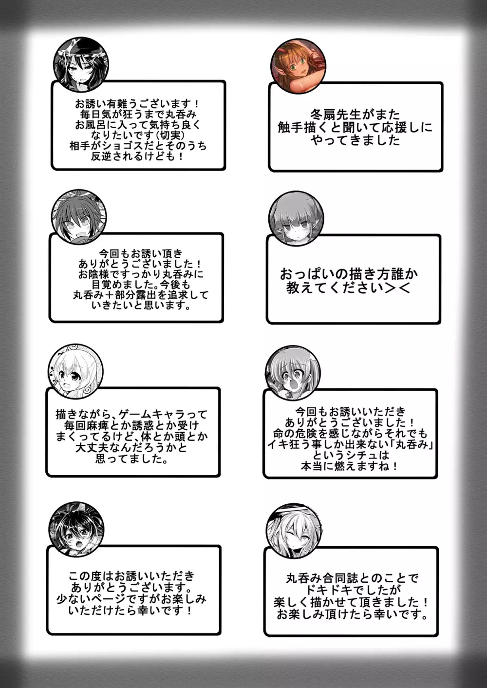 乙女達は丸呑みなしではもういきていけない!2 Page.97