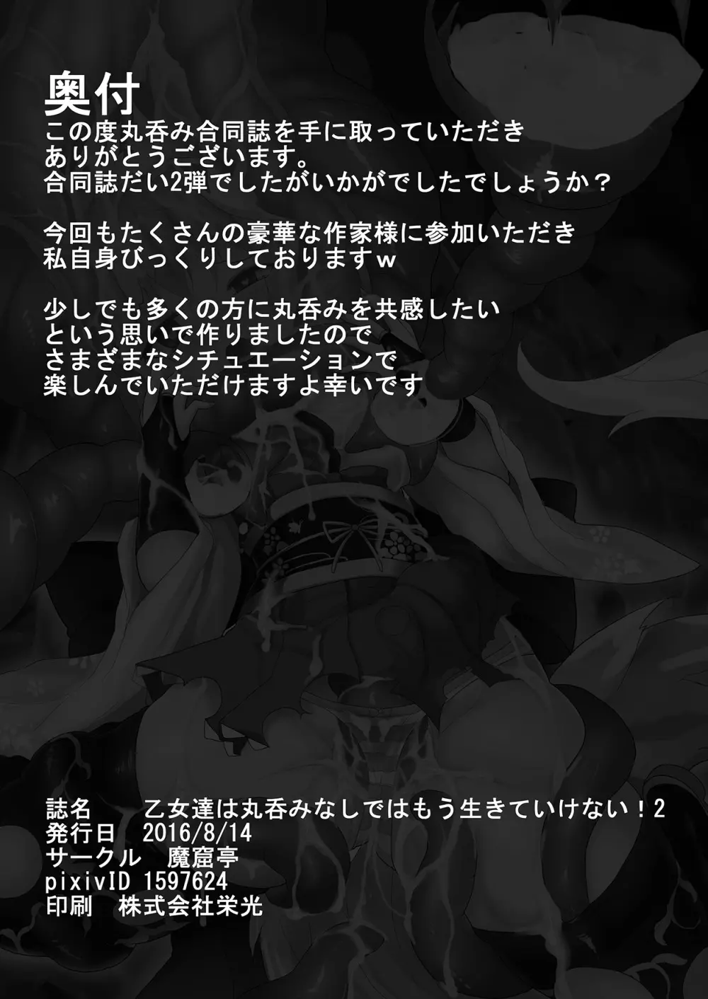 乙女達は丸呑みなしではもういきていけない!2 Page.98