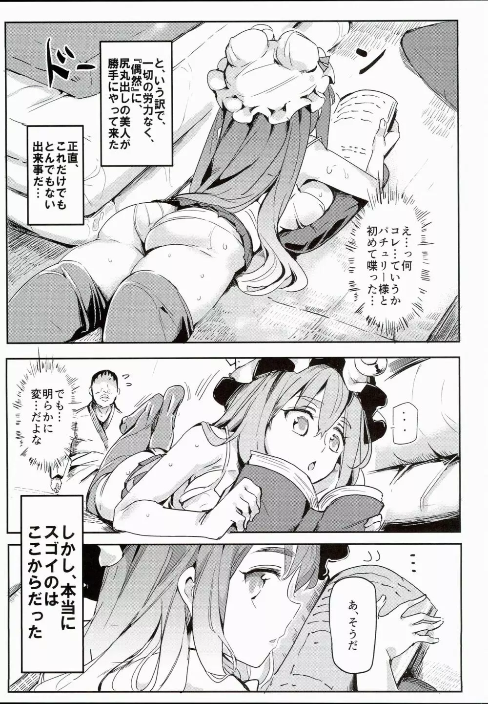 東方ラッキースケベLv99 Page.3